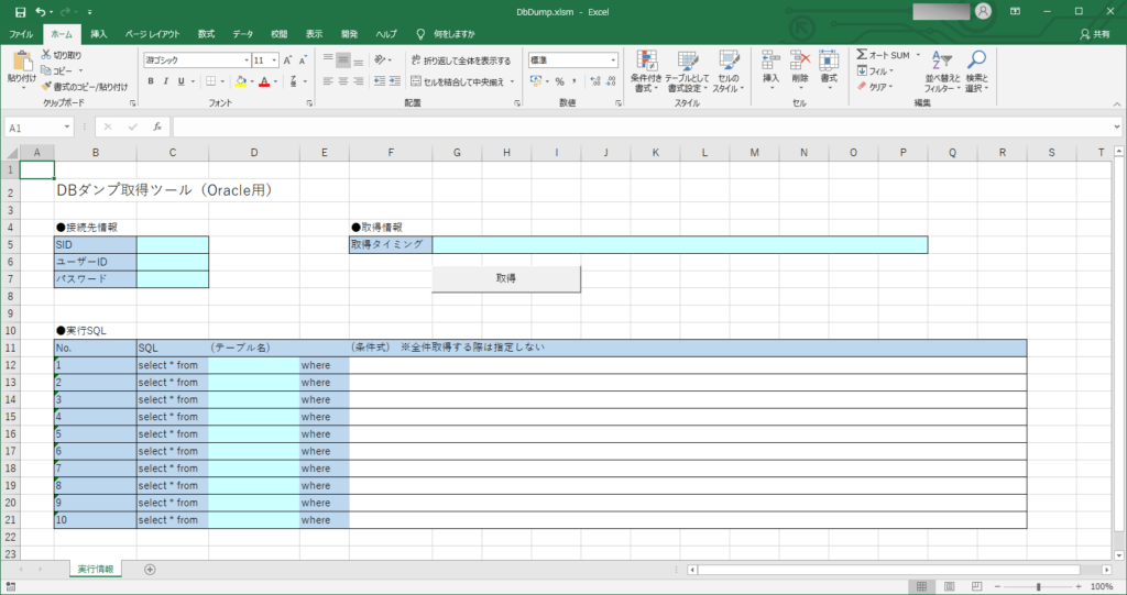 Excel VBAで複数テーブルのデータを繰り返し取得するプログラムを作成してみた(ソースコード編)