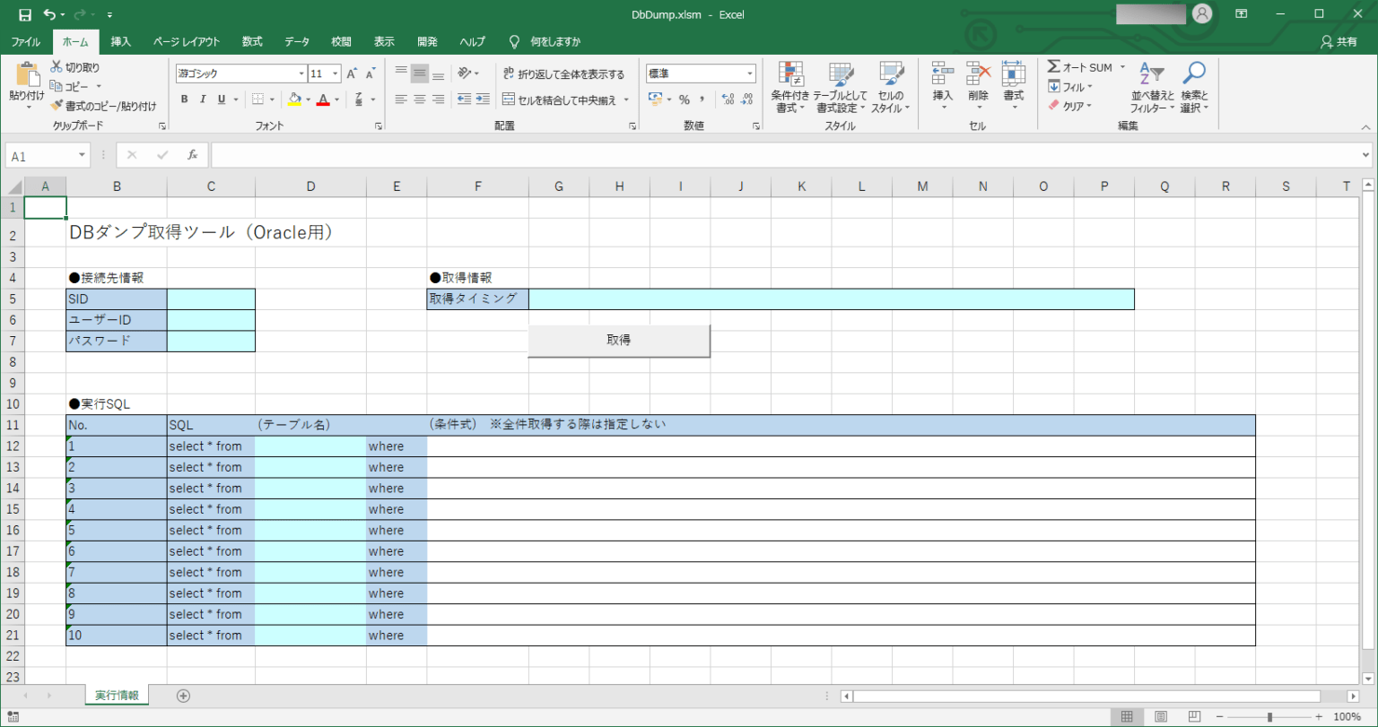 Excel VBAで複数テーブルのデータを繰り返し取得するプログラムを作成してみた(ソースコード編)