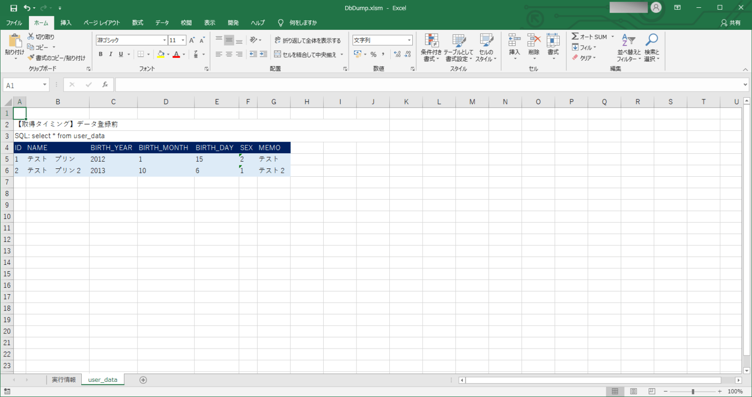 Excel VBAで複数テーブルのデータを繰り返し取得するプログラムを作成してみた(完成イメージ編)｜ITエンジニアとして経験・学習したこと