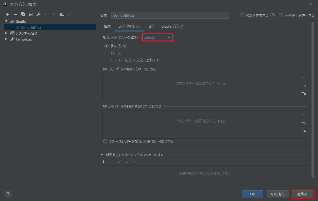 Intellij Idea上でjacocoを利用してc1カバレッジを取得してみた