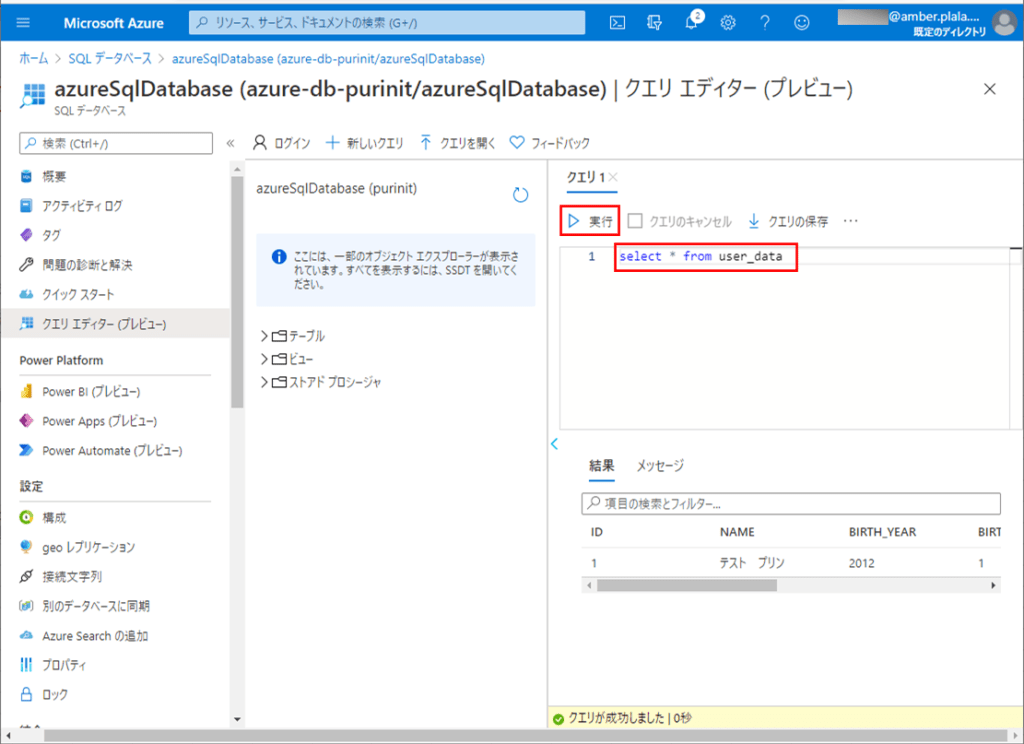 Azure Potal上でSQLデータベースを作成してみた｜ITエンジニアとして経験・学習したこと