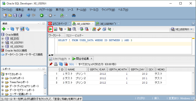 SQL Developerを使ってOracle DBの実行計画を取得してみた｜ITエンジニアとして経験・学習したこと