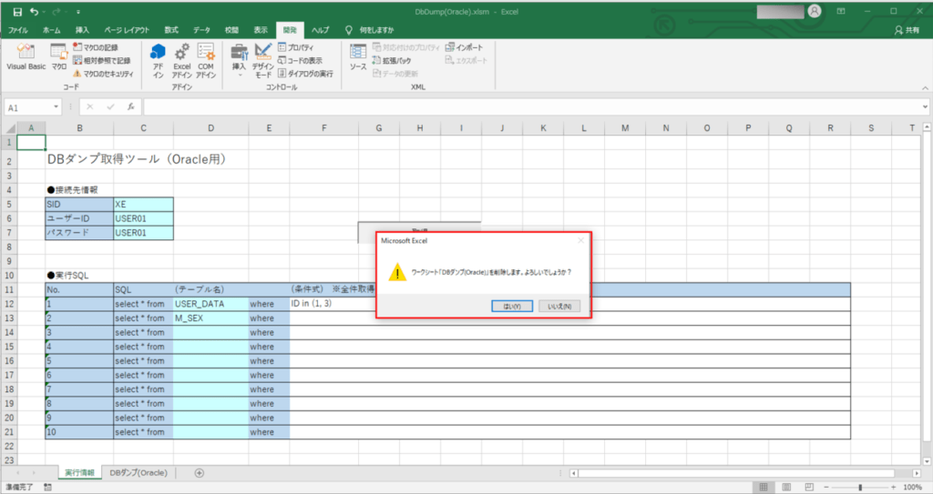 Excel VBAでOracle接続し取得したテーブルデータを1シートにまとめて出力してみた｜ITエンジニアとして経験・学習したこと